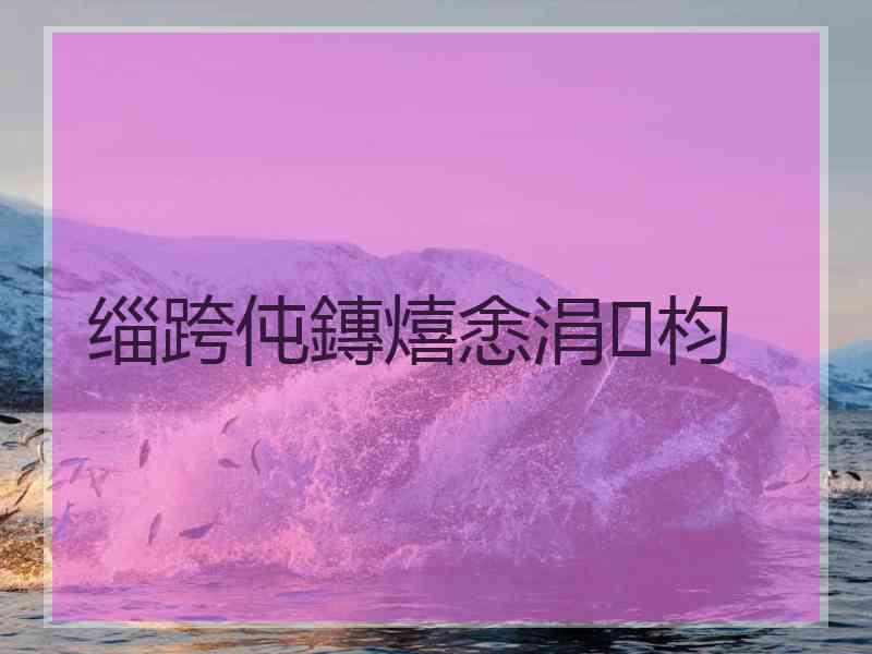 缁跨伅鏄熺悆涓枃