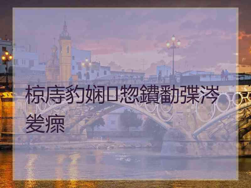 椋庤豹娴惣鐨勫弽涔夎瘝