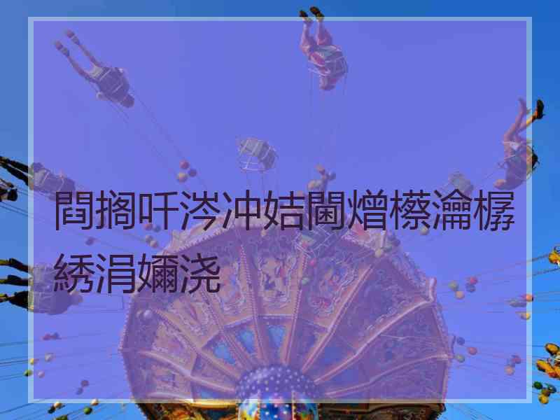 閰搁吀涔冲姞閫熷櫒瀹樼綉涓嬭浇