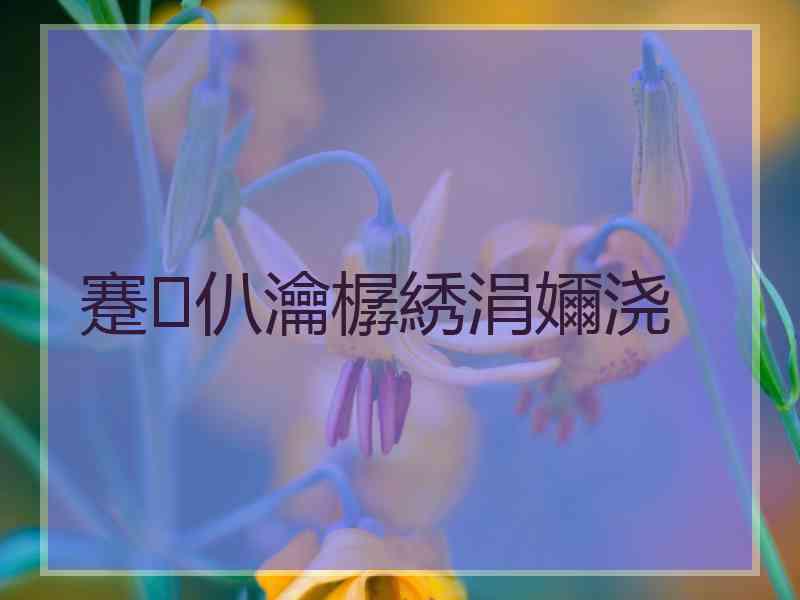 蹇仈瀹樼綉涓嬭浇