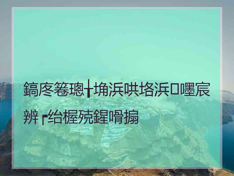 鎬庝箞璁╁埆浜哄垎浜嚜宸辨┍绐楃殑鍟嗗搧