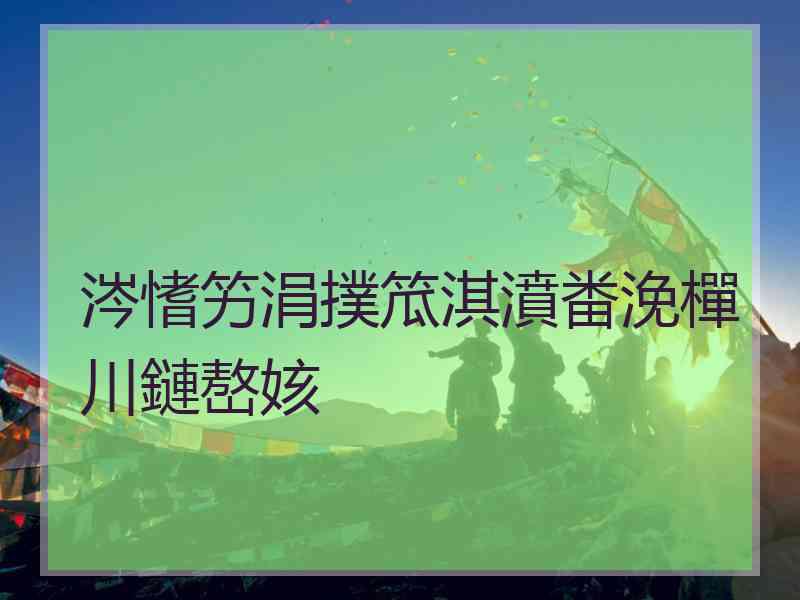 涔愭竻涓撲笟淇濆畨浼樿川鏈嶅姟