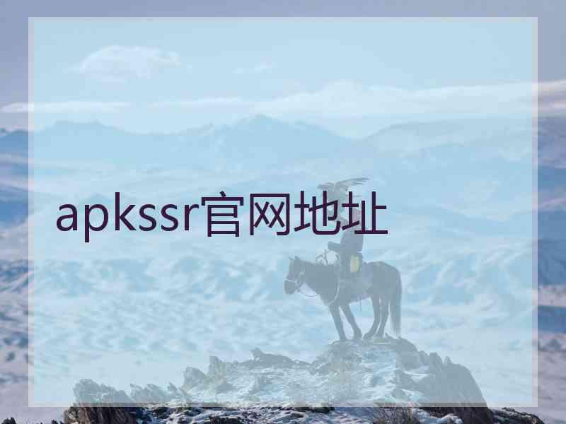 apkssr官网地址