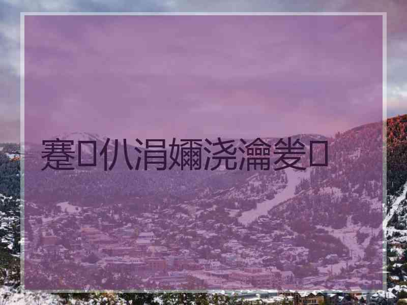 蹇仈涓嬭浇瀹夎