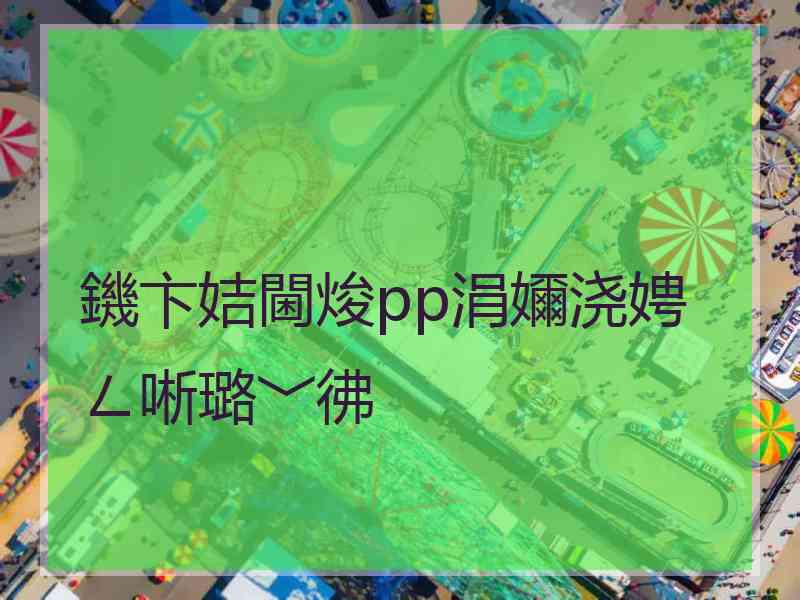 鐖卞姞閫焌pp涓嬭浇娉ㄥ唽璐﹀彿