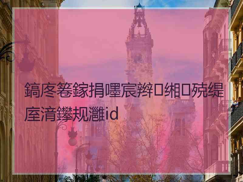 鎬庝箞鎵捐嚜宸辫缃殑缇庢湇鑻规灉id