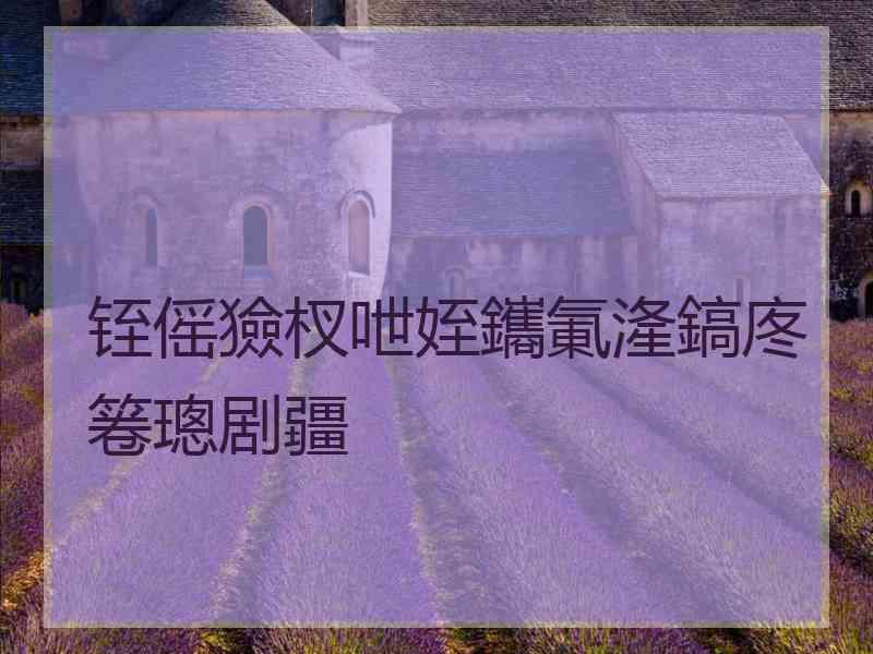 铚傜獫杈呭姪鑴氭湰鎬庝箞璁剧疆