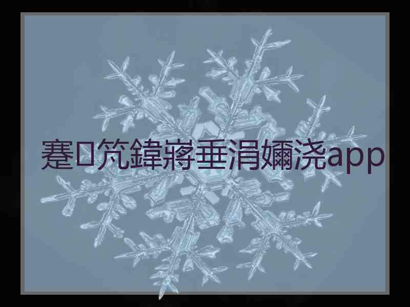 蹇竼鍏嶈垂涓嬭浇app