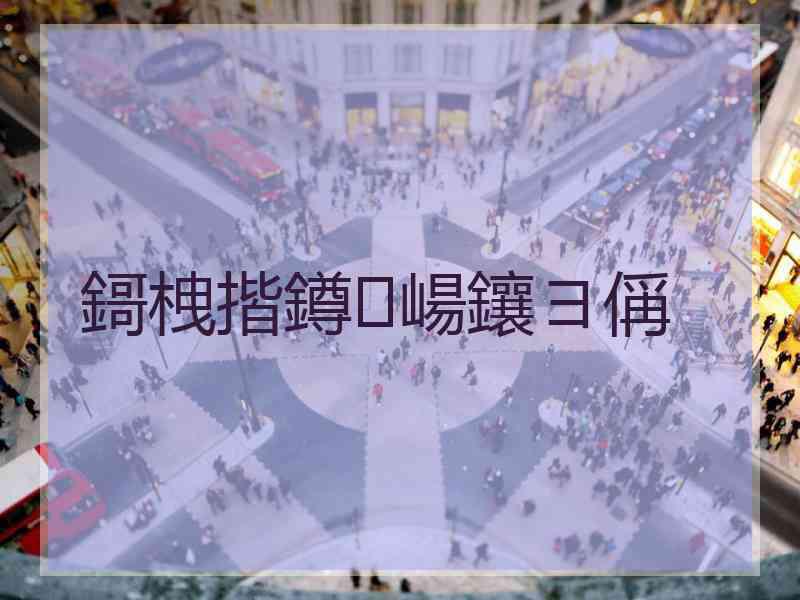 鎶栧揩鐏崵鑲ヨ偁