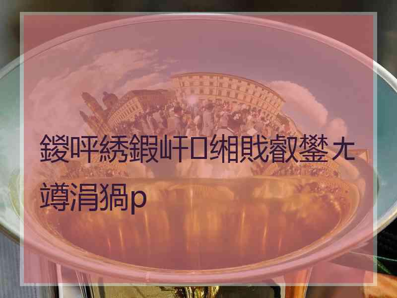 鍐呯綉鍜屽缃戝叡鐢ㄤ竴涓猧p