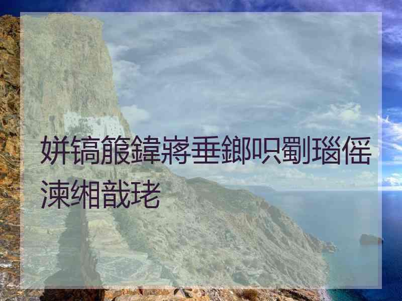 姘镐箙鍏嶈垂鎯呮劅瑙傜湅缃戠珯