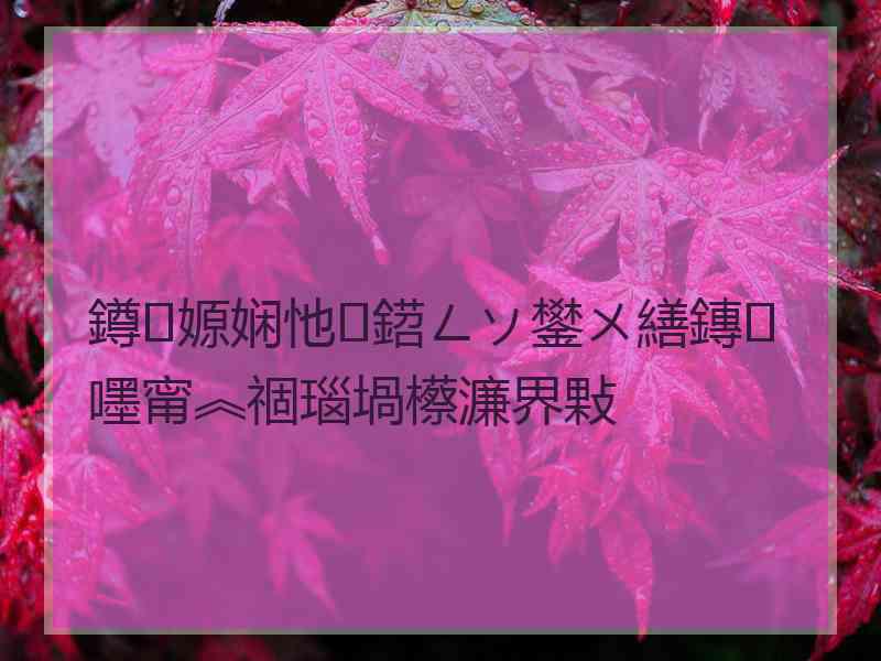 鐏嫄娴忚鍣ㄥソ鐢ㄨ繕鏄嚜甯︽祻瑙堝櫒濂界敤