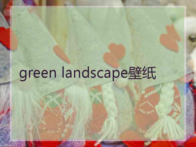 green landscape壁纸
