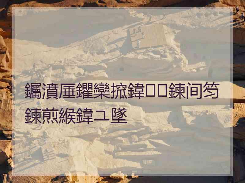 钃濆厜鑺欒搲鍏鍊间笉鍊煎緱鍏ユ墜