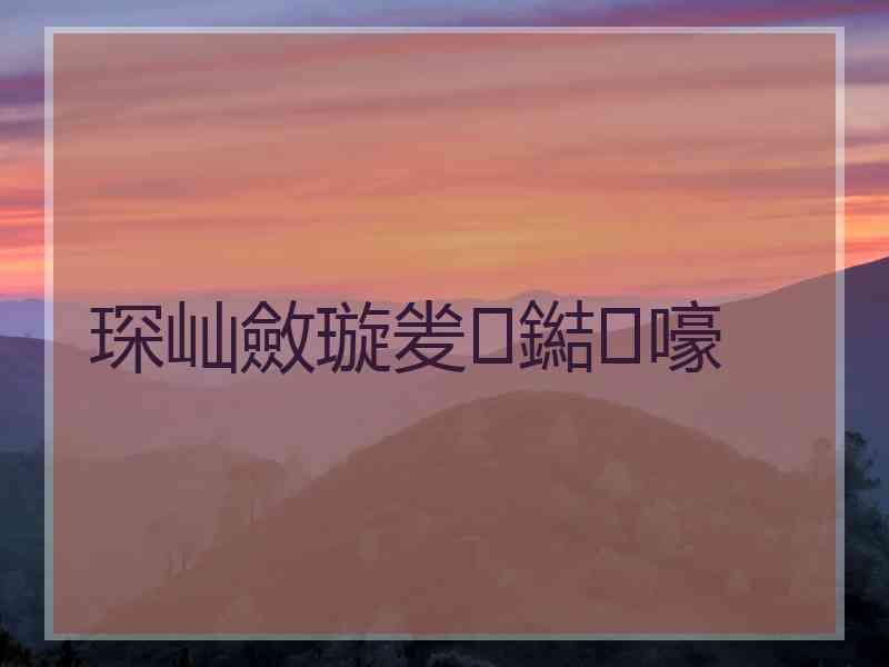 琛屾斂璇夎鐑嚎
