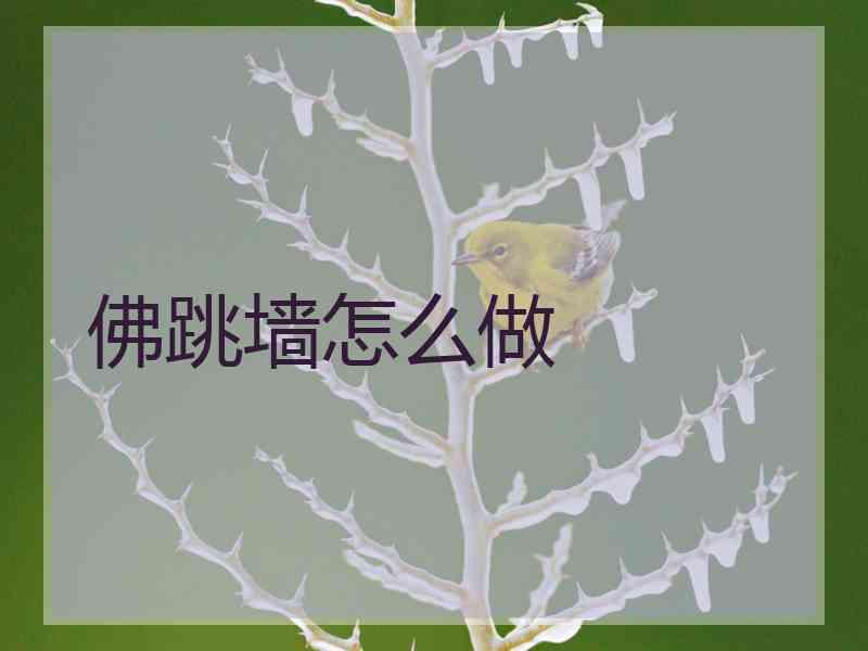 佛跳墙怎么做